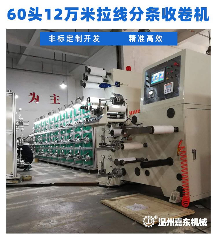 LSJ60头12万米烟包拆封拉线分条乐竞（中国）
